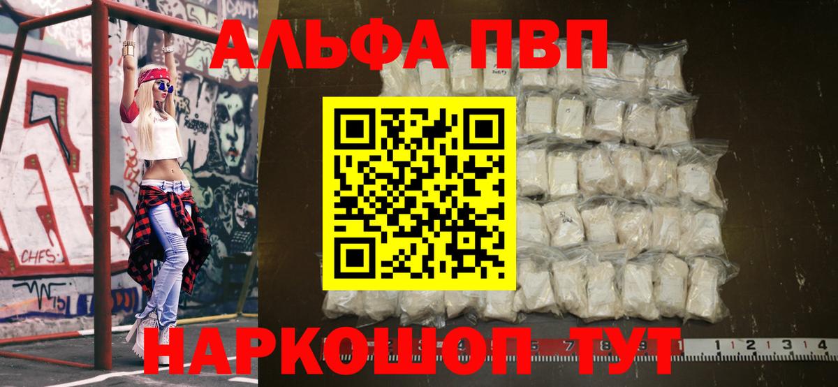 Alpha PVP крисы CK  Вход с VPN  A PVP  Чусовой 
