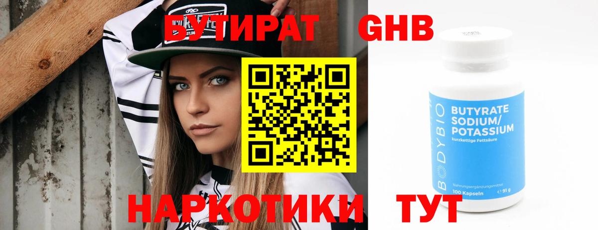 Бутират буратино  Вход с VPN  Чусовой 