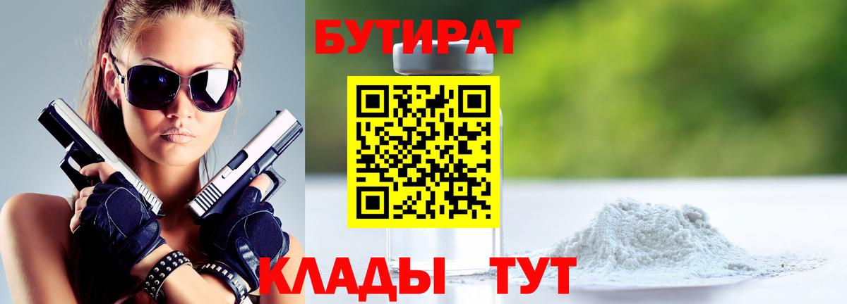 Бутират вода Чусовой