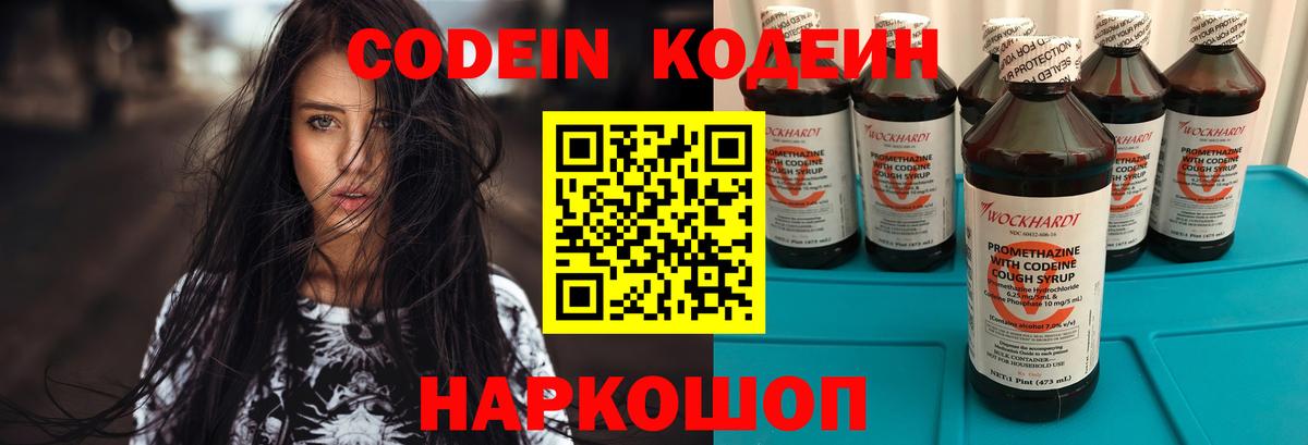Кодеин Purple Drank Чусовой