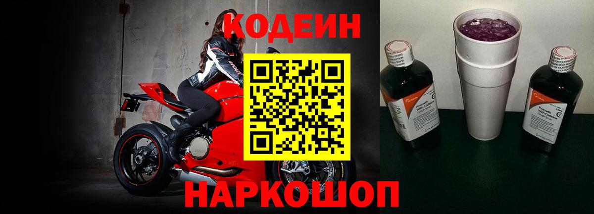 Чусовой  Кодеин напиток Lean (лин)  Codein напиток Lean (лин)  Вход с VPN 