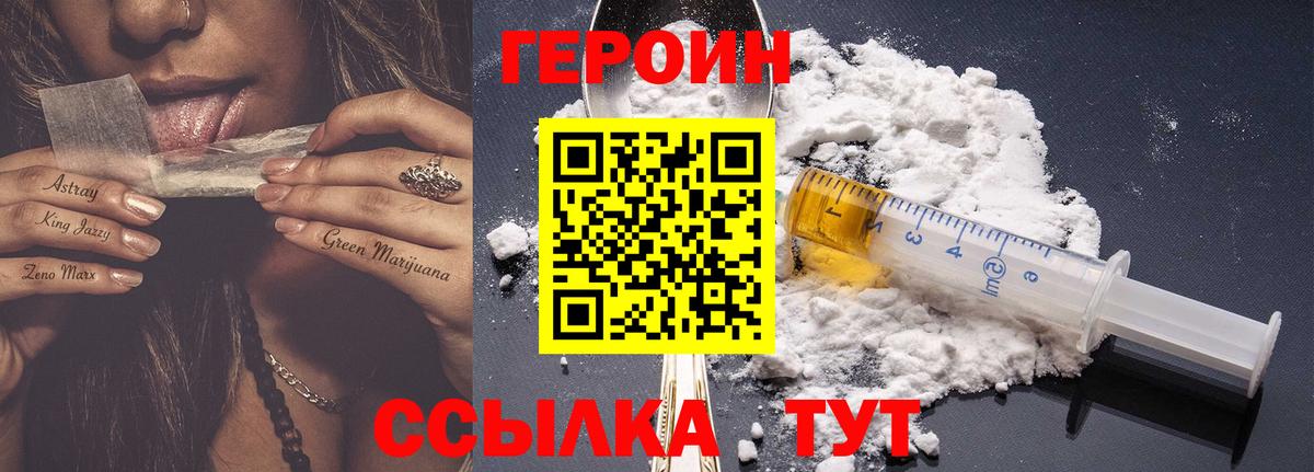 Героин Heroin Чусовой