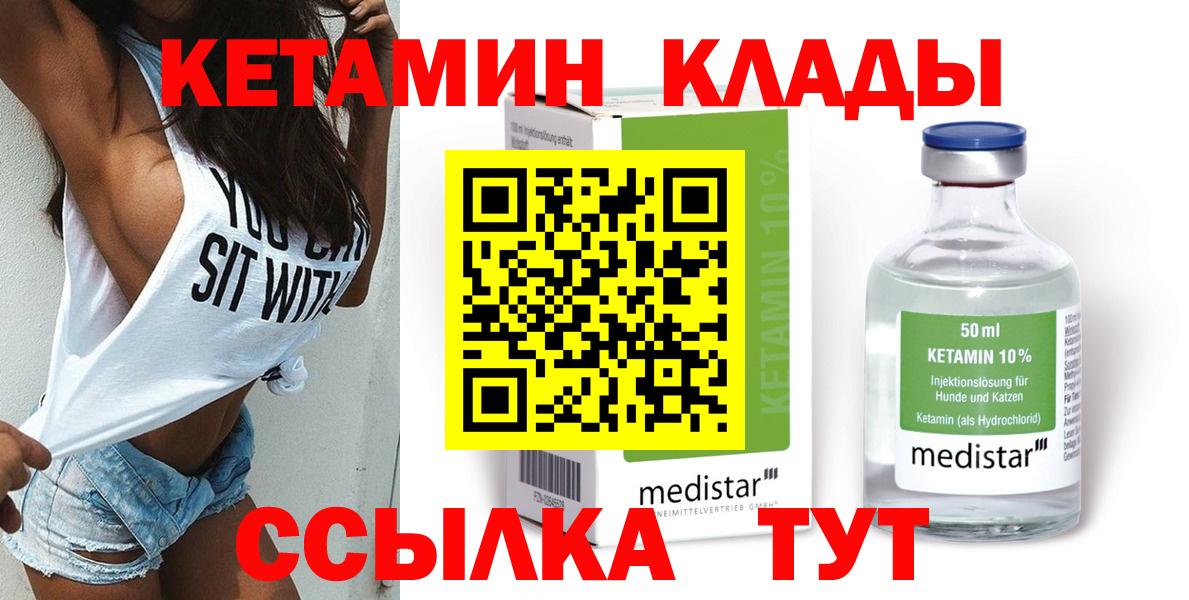 КЕТАМИН ketamine Чусовой