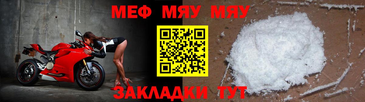 Мефедрон мука Чусовой