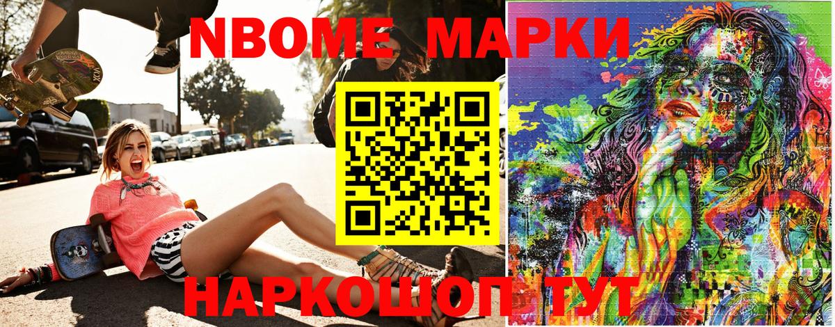 наркошоп  Марки 25I-NBOMe 1,8мг  Марки N-bome  Чусовой  Вход с VPN  Марки 25I-NBOMe 1,8мг 