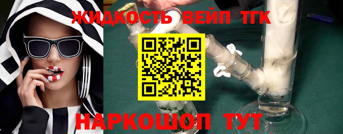 ТГК жижа Чусовой